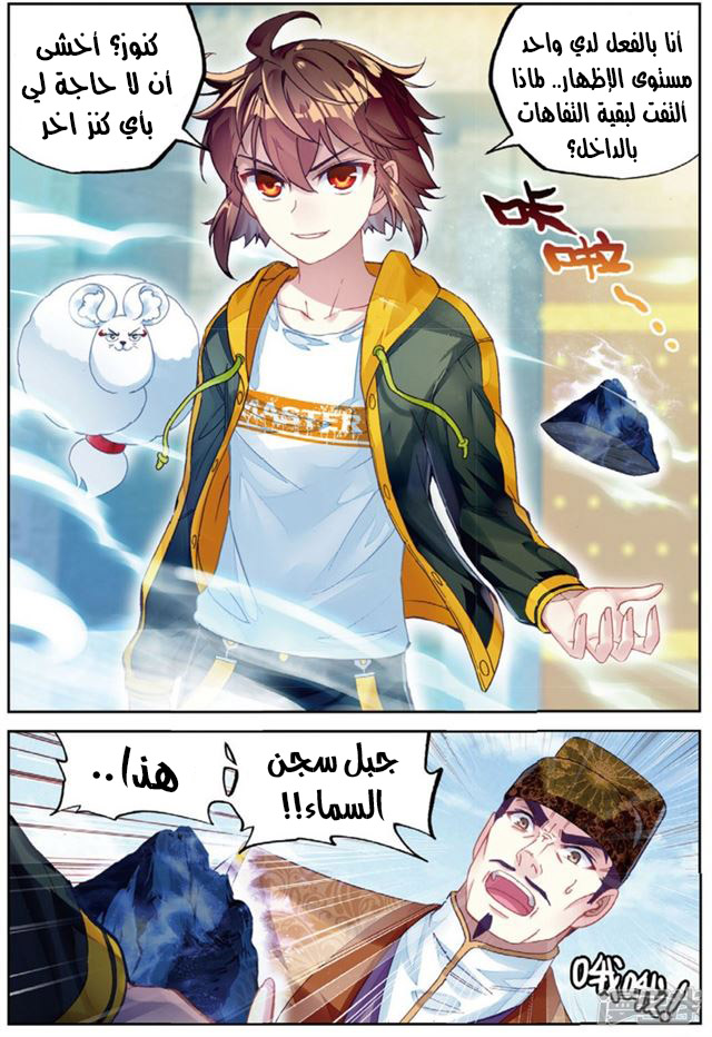 Wu Dong Qian Kun: Chapter 90 - Page 22