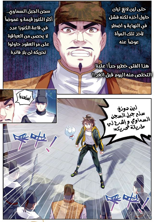 Wu Dong Qian Kun: Chapter 90 - Page 23