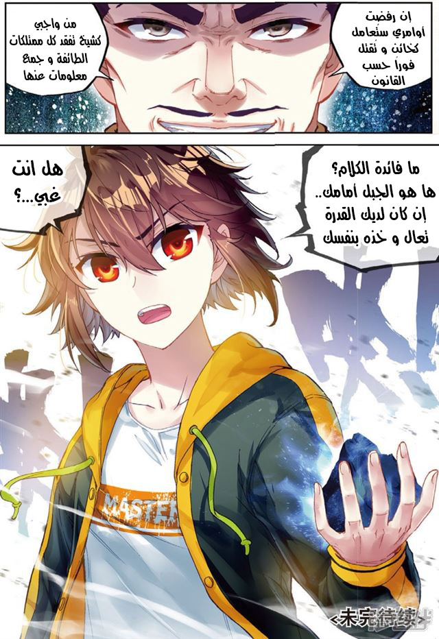 Wu Dong Qian Kun: Chapter 90 - Page 24