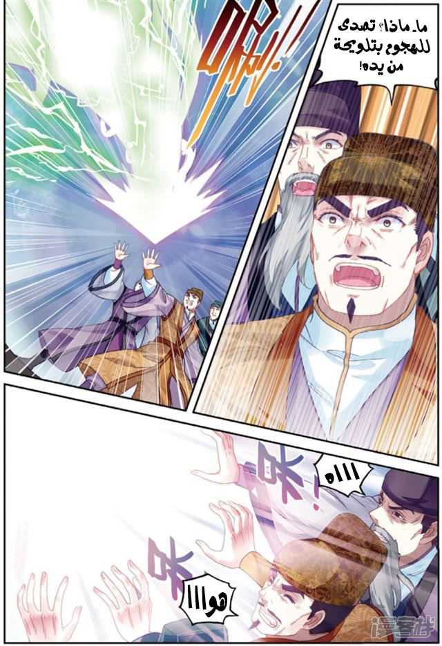 Wu Dong Qian Kun: Chapter 91 - Page 6