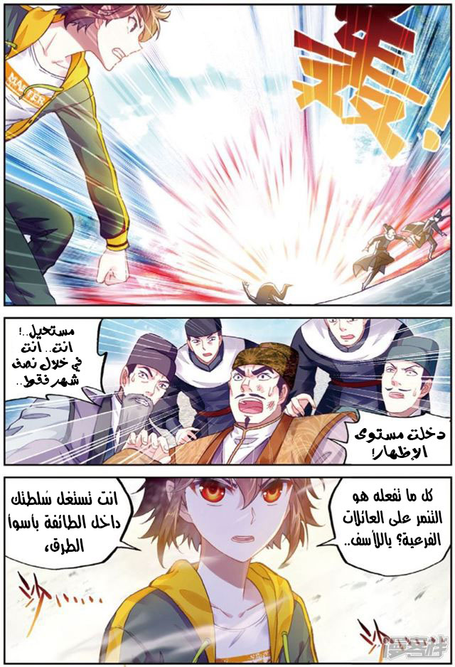 Wu Dong Qian Kun: Chapter 91 - Page 7