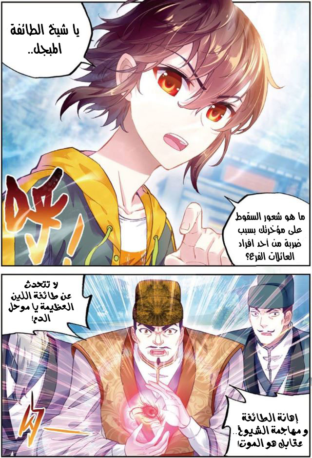 Wu Dong Qian Kun: Chapter 91 - Page 8