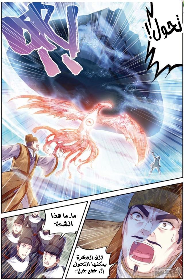 Wu Dong Qian Kun: Chapter 91 - Page 10