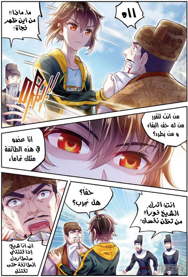 Wu Dong Qian Kun: Chapter 91 - Page 14