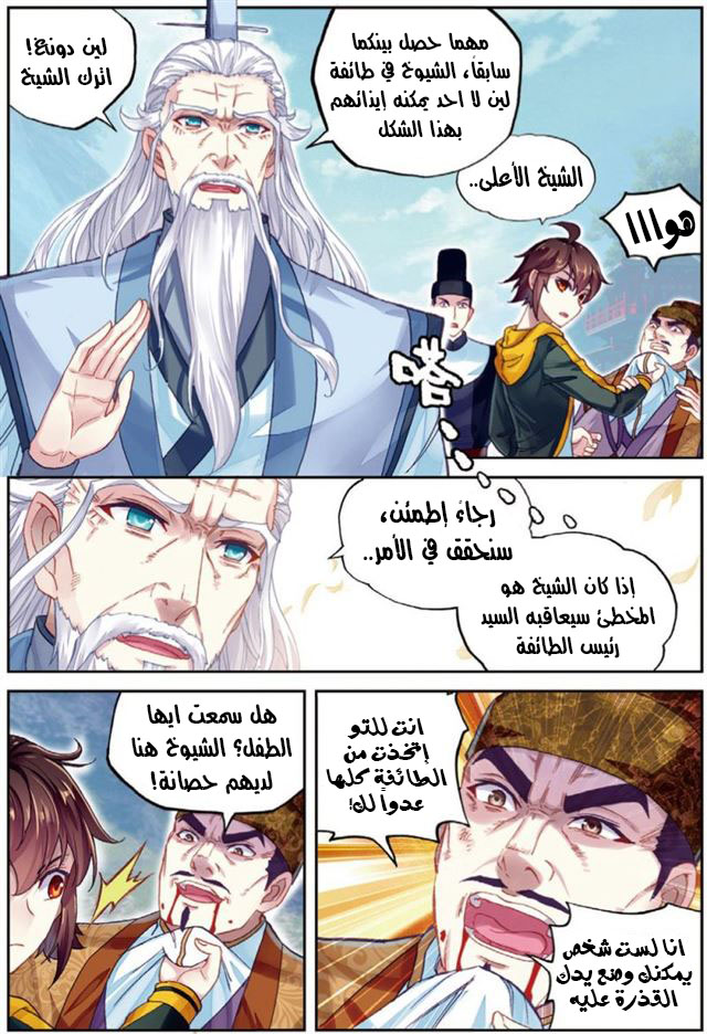 Wu Dong Qian Kun: Chapter 91 - Page 15