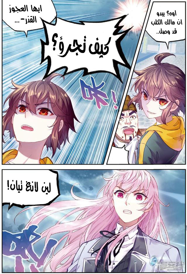 Wu Dong Qian Kun: Chapter 91 - Page 16