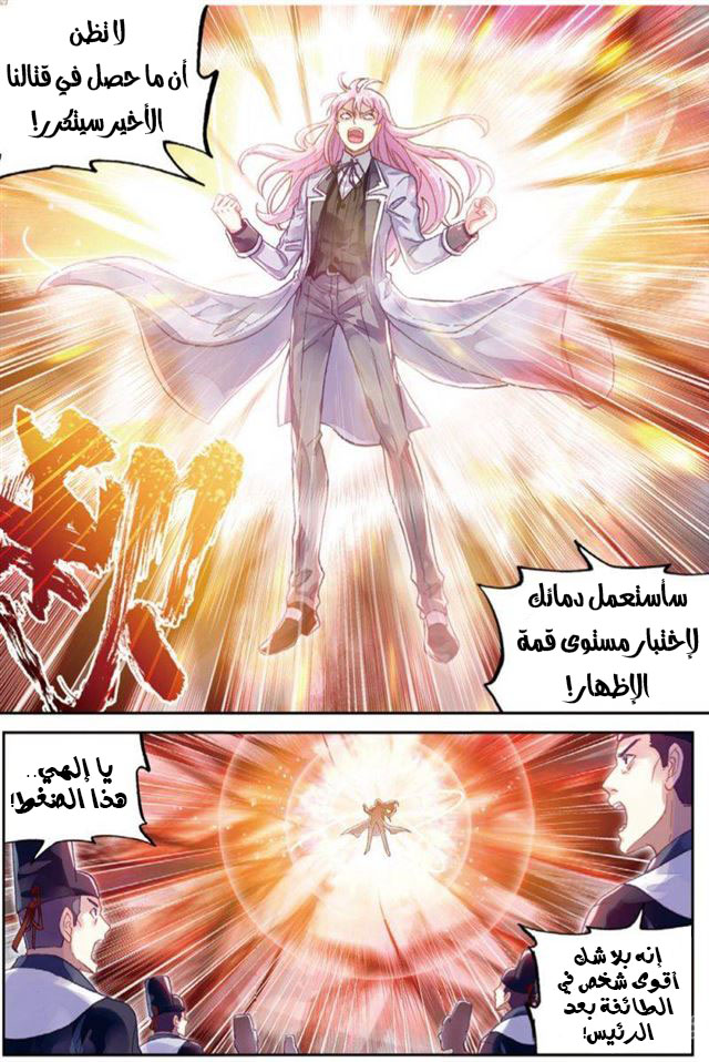 Wu Dong Qian Kun: Chapter 91 - Page 21