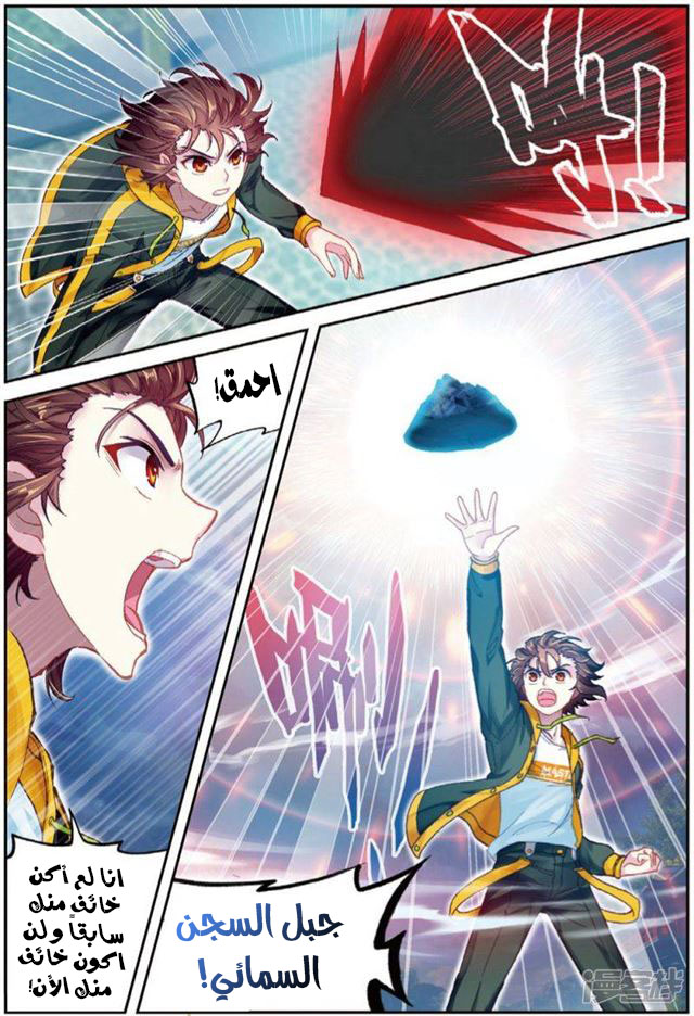 Wu Dong Qian Kun: Chapter 91 - Page 23