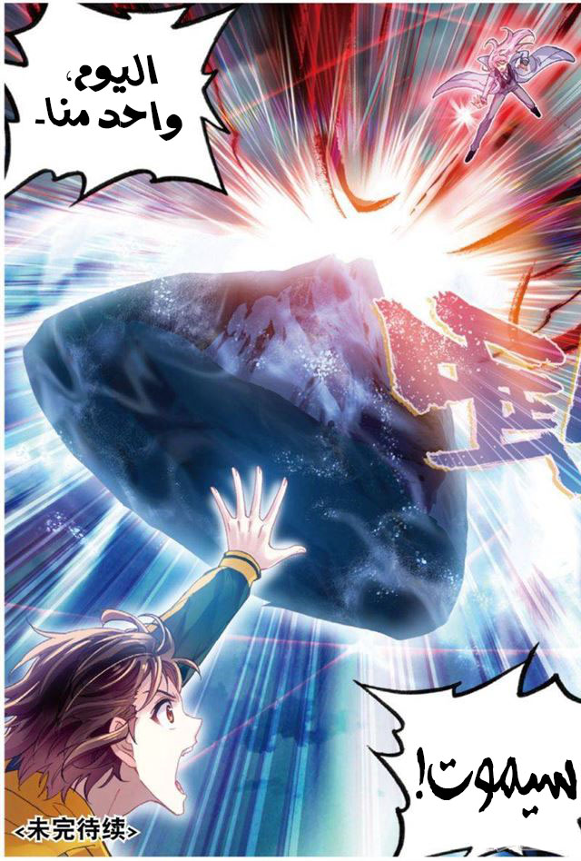 Wu Dong Qian Kun: Chapter 91 - Page 24