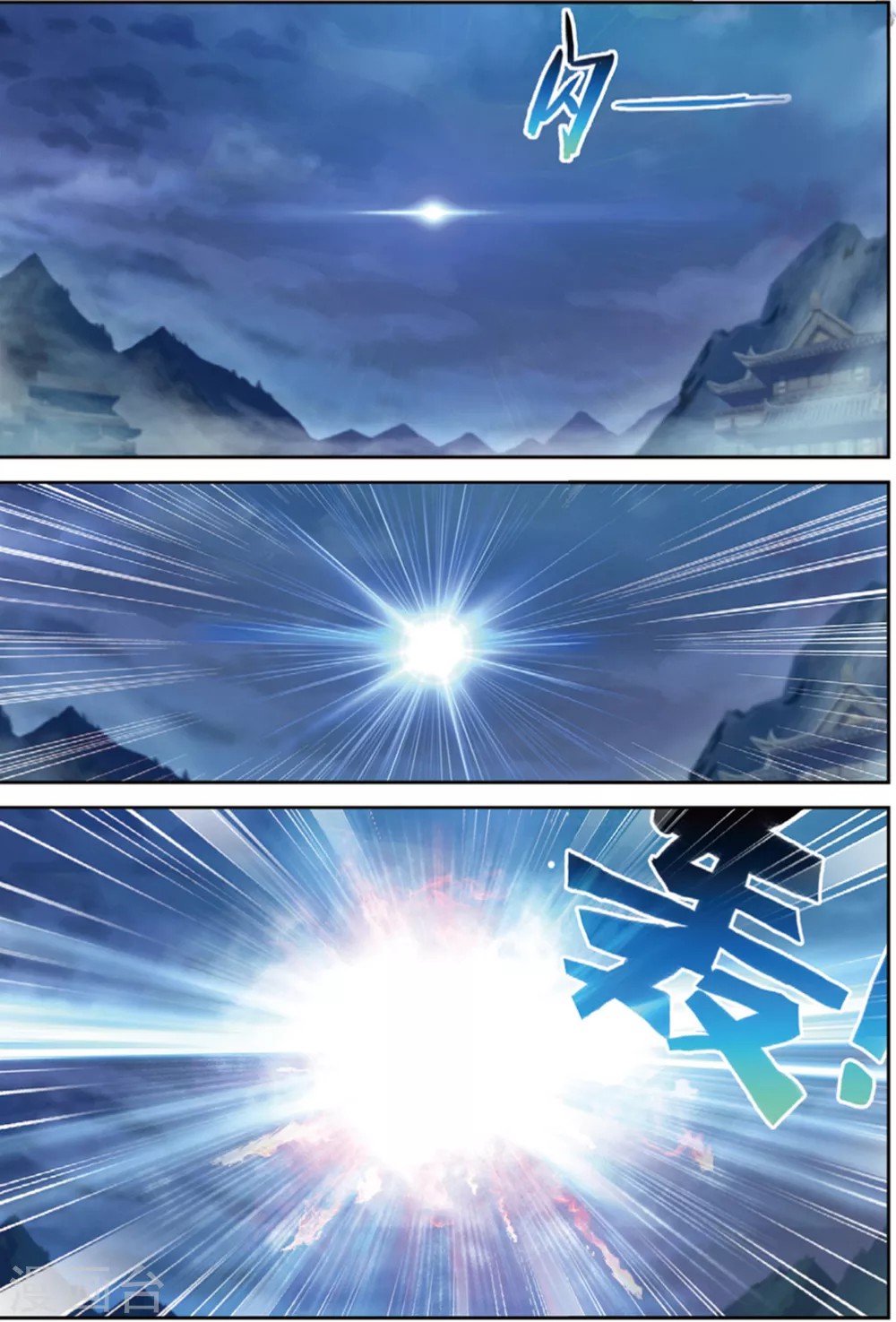 Wu Dong Qian Kun: Chapter 92 - Page 2