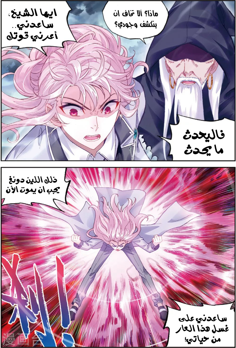 Wu Dong Qian Kun: Chapter 92 - Page 7