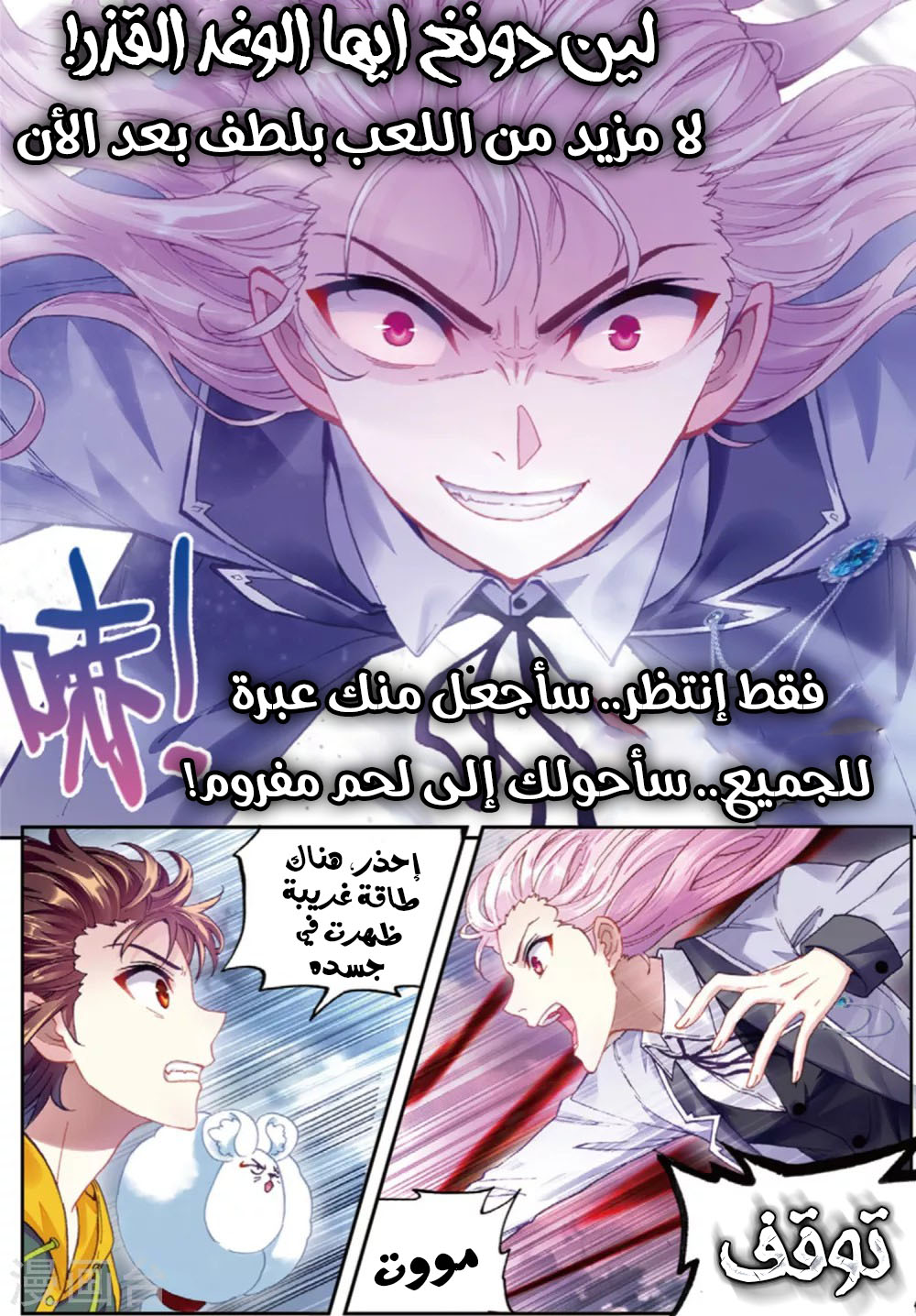 Wu Dong Qian Kun: Chapter 92 - Page 8