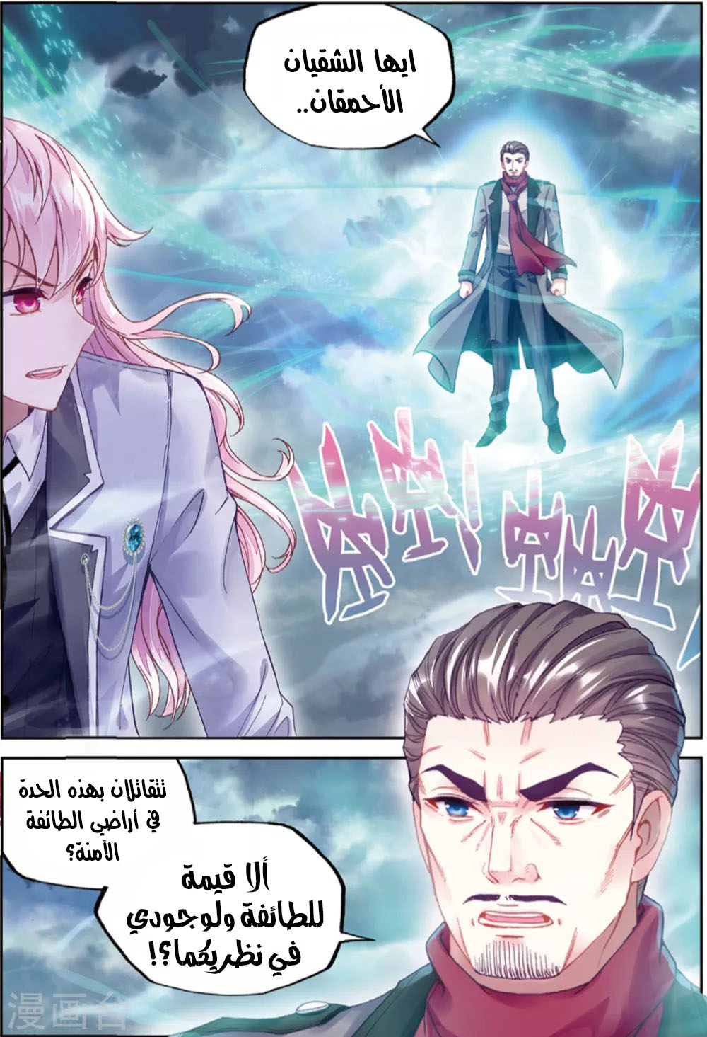 Wu Dong Qian Kun: Chapter 92 - Page 9