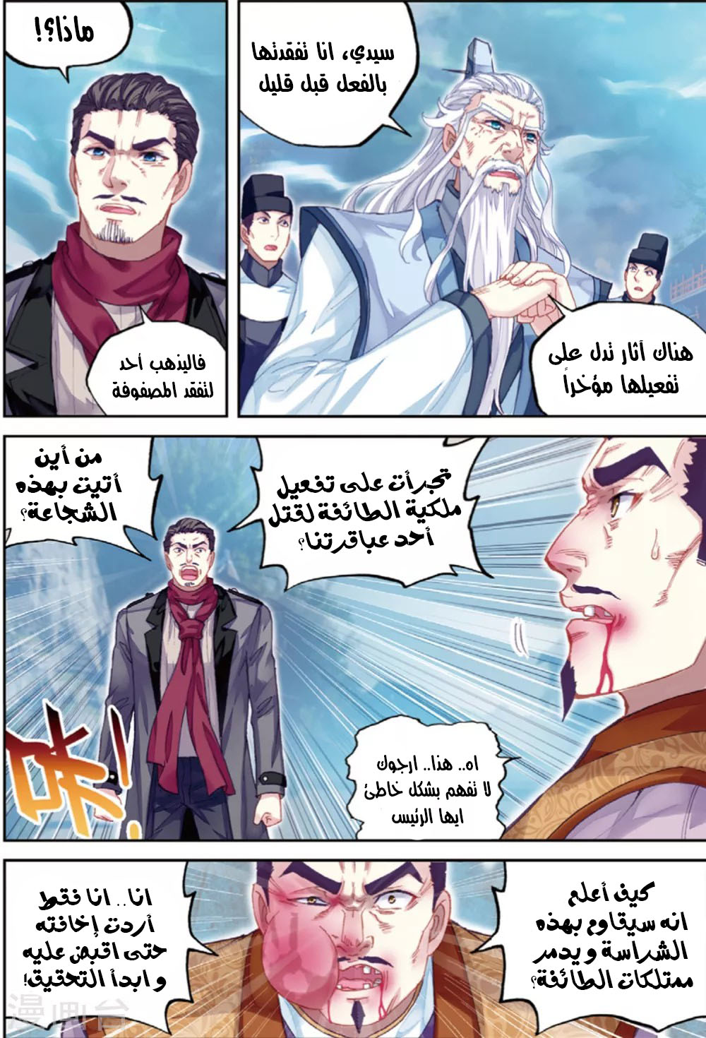 Wu Dong Qian Kun: Chapter 92 - Page 12