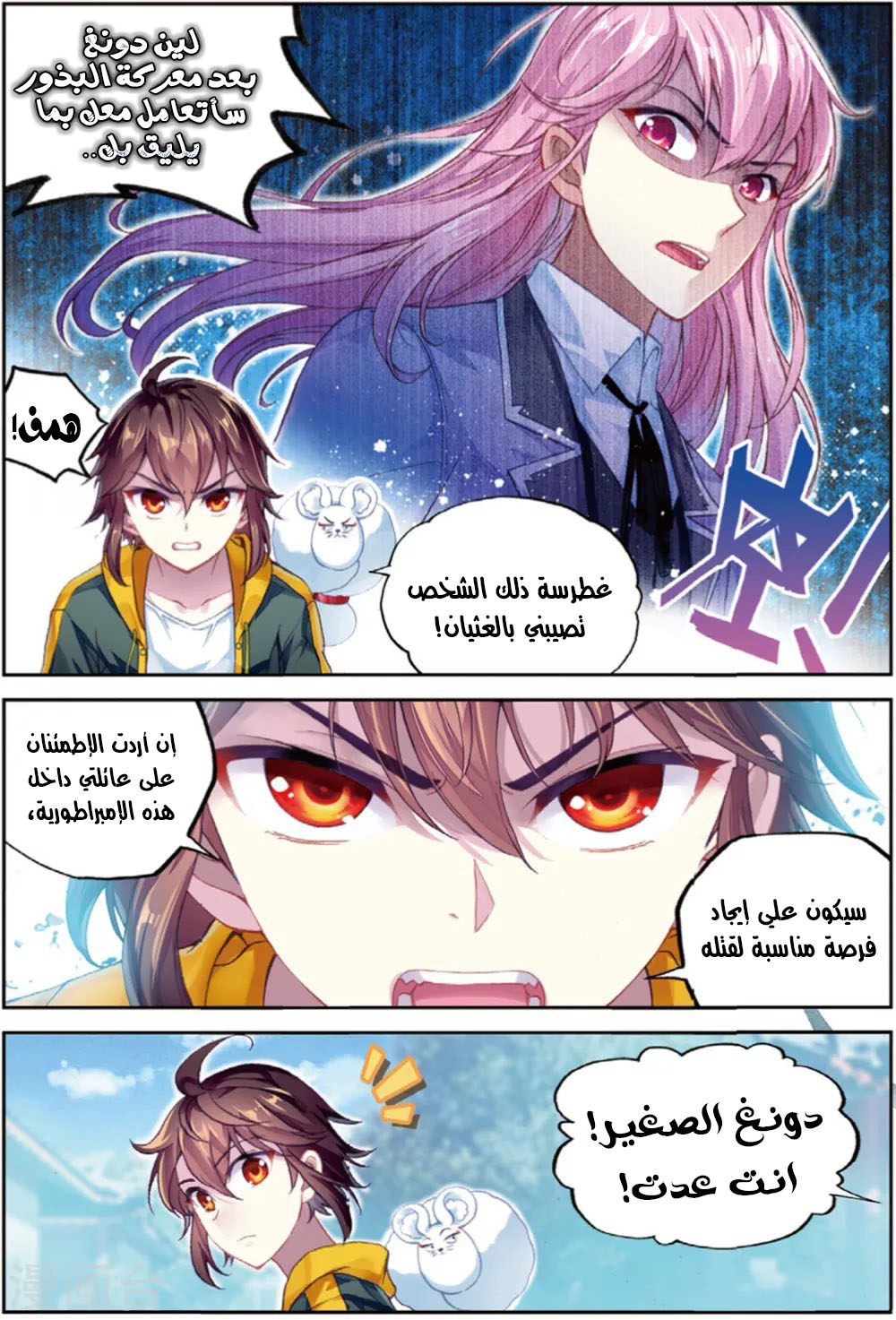 Wu Dong Qian Kun: Chapter 92 - Page 16