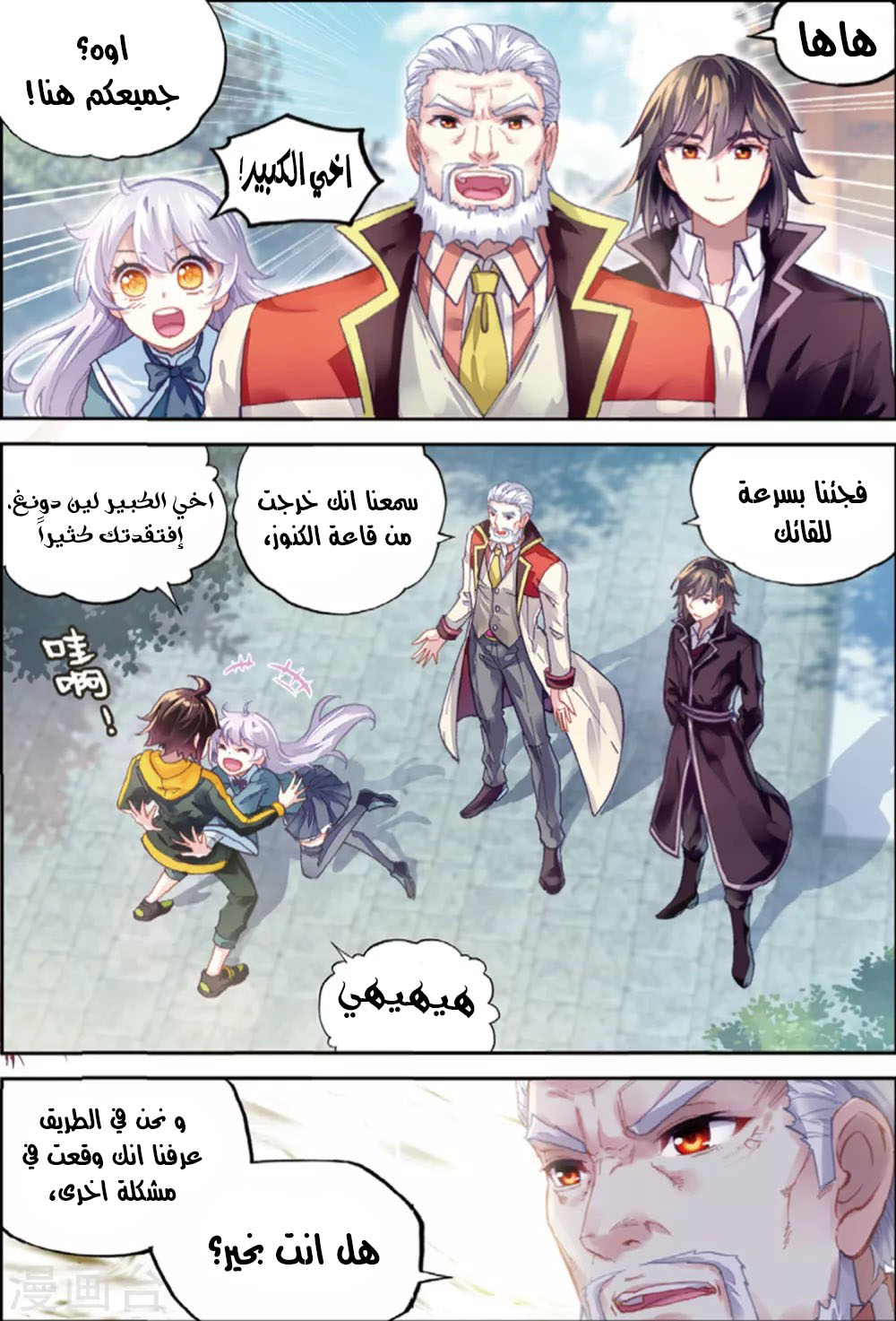 Wu Dong Qian Kun: Chapter 92 - Page 17