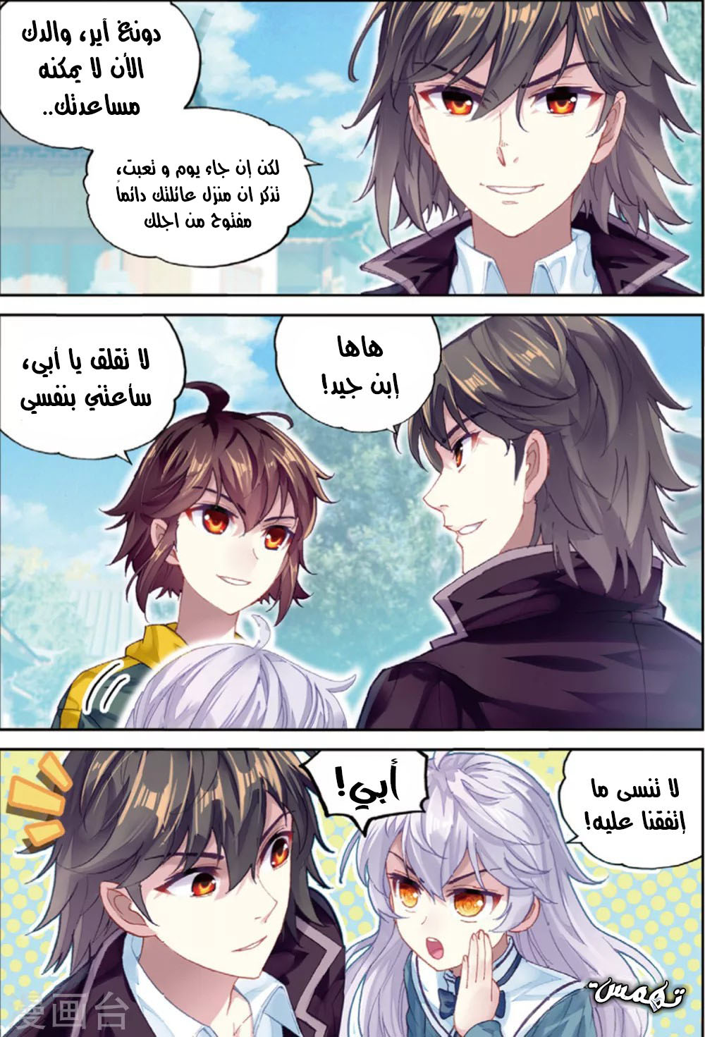 Wu Dong Qian Kun: Chapter 92 - Page 20