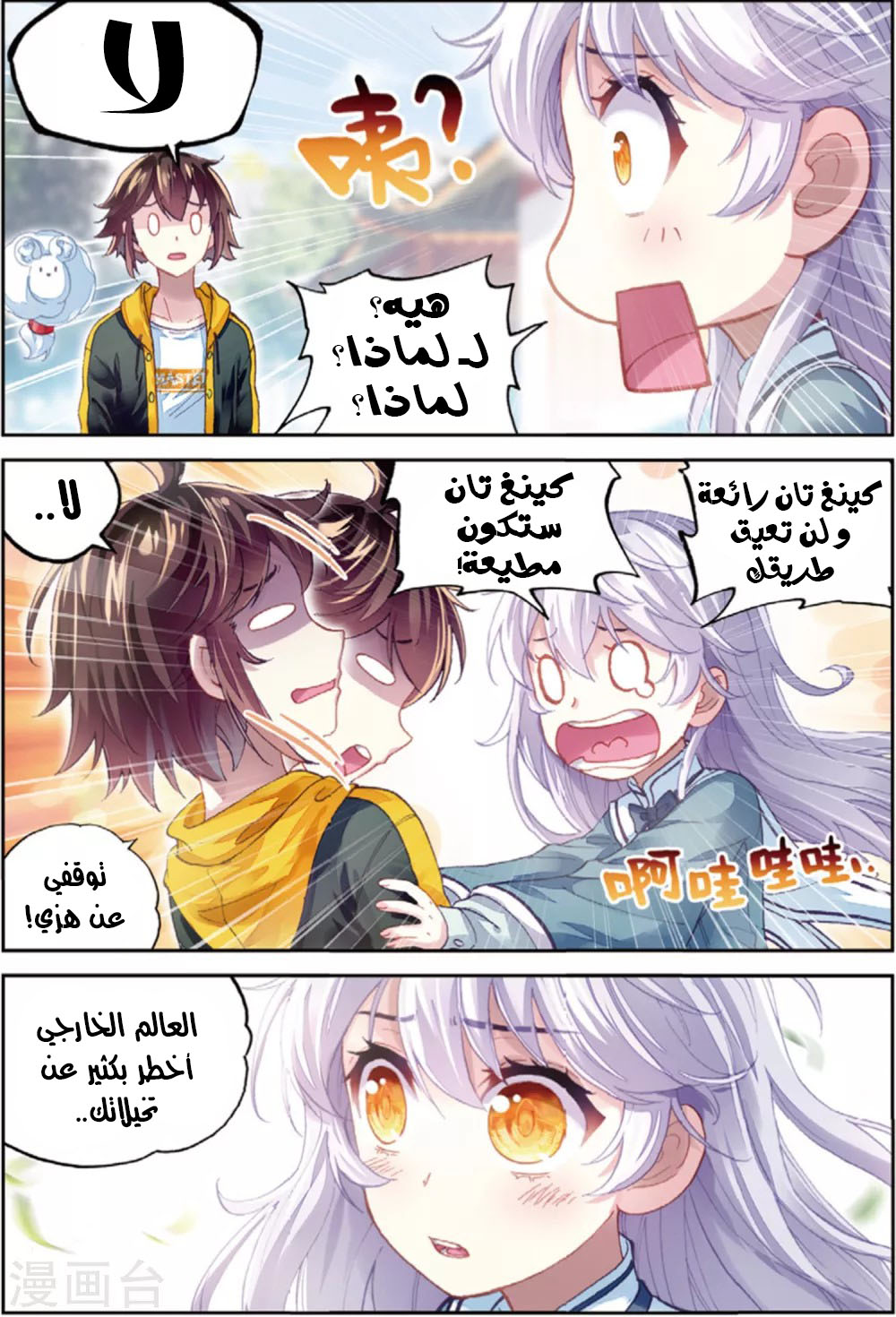 Wu Dong Qian Kun: Chapter 92 - Page 22