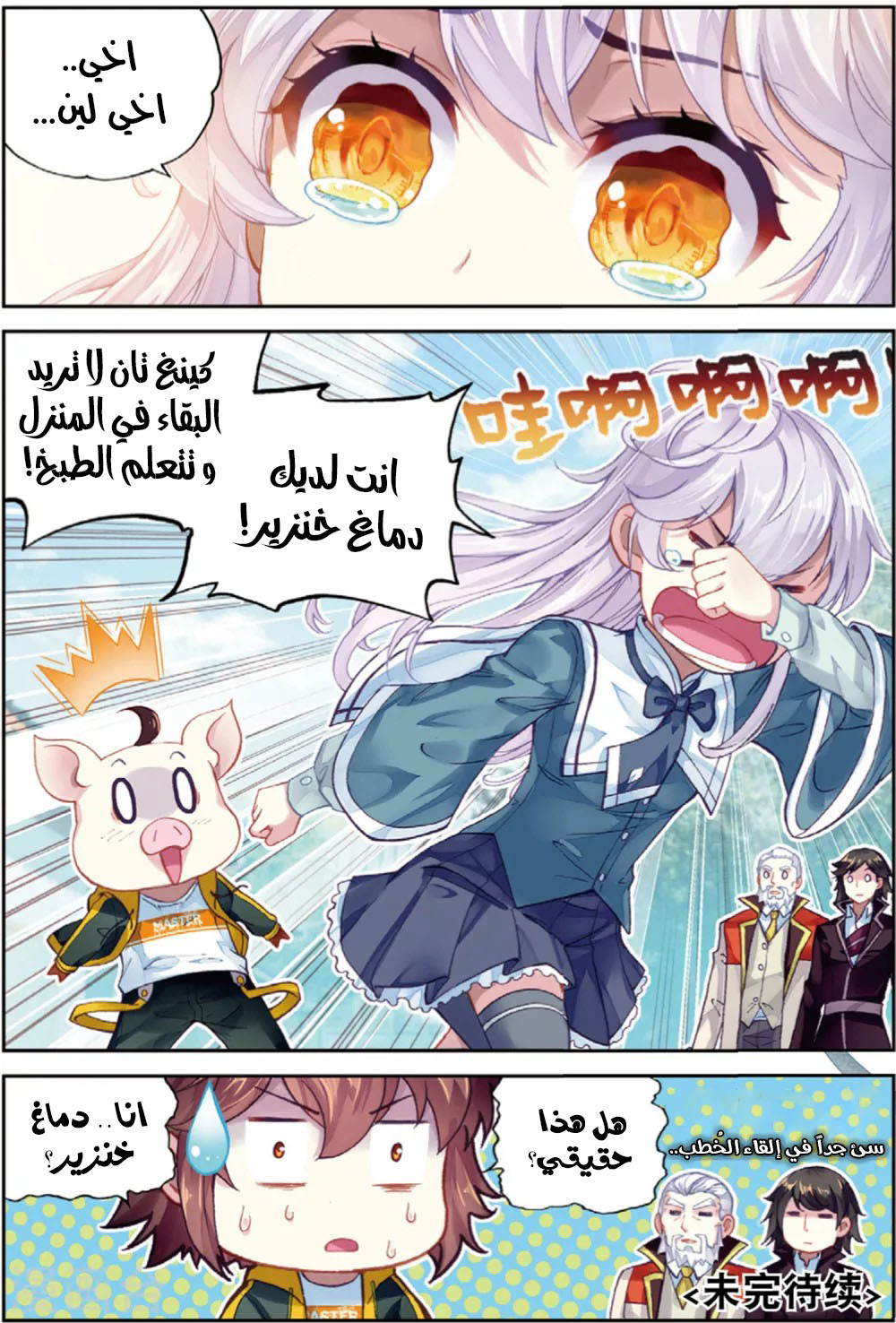Wu Dong Qian Kun: Chapter 92 - Page 24