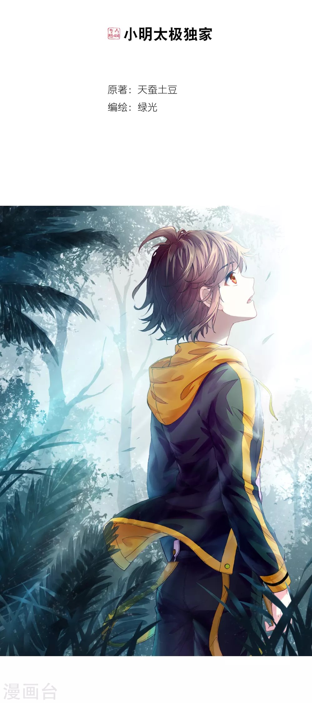 Wu Dong Qian Kun: Chapter 93 - Page 2