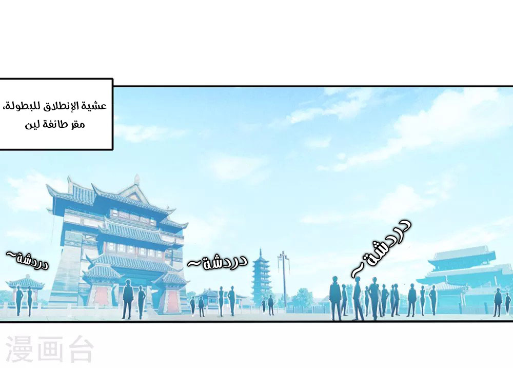 Wu Dong Qian Kun: Chapter 93 - Page 3