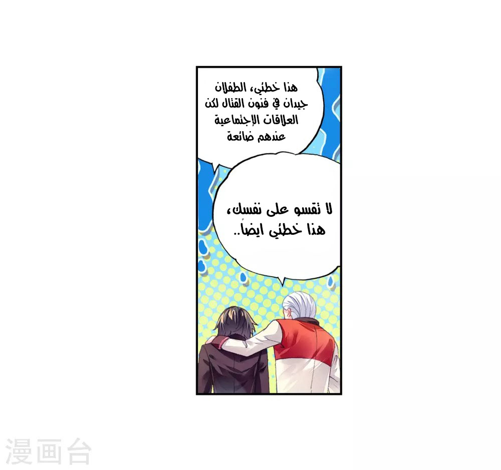 Wu Dong Qian Kun: Chapter 93 - Page 9