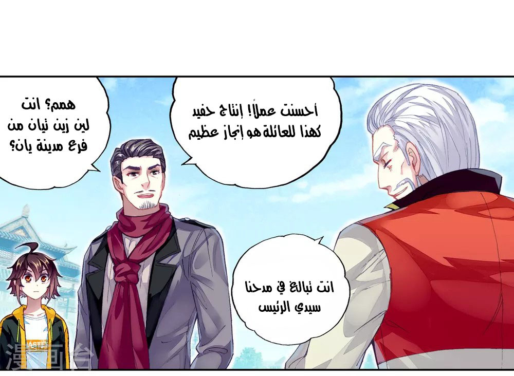 Wu Dong Qian Kun: Chapter 93 - Page 16