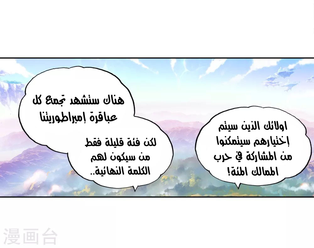 Wu Dong Qian Kun: Chapter 93 - Page 18