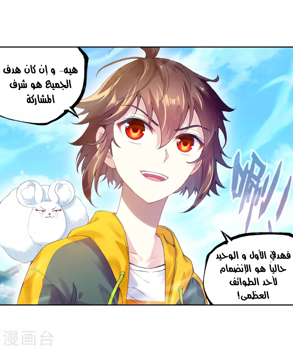 Wu Dong Qian Kun: Chapter 93 - Page 19