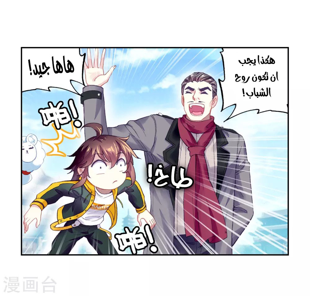 Wu Dong Qian Kun: Chapter 93 - Page 20