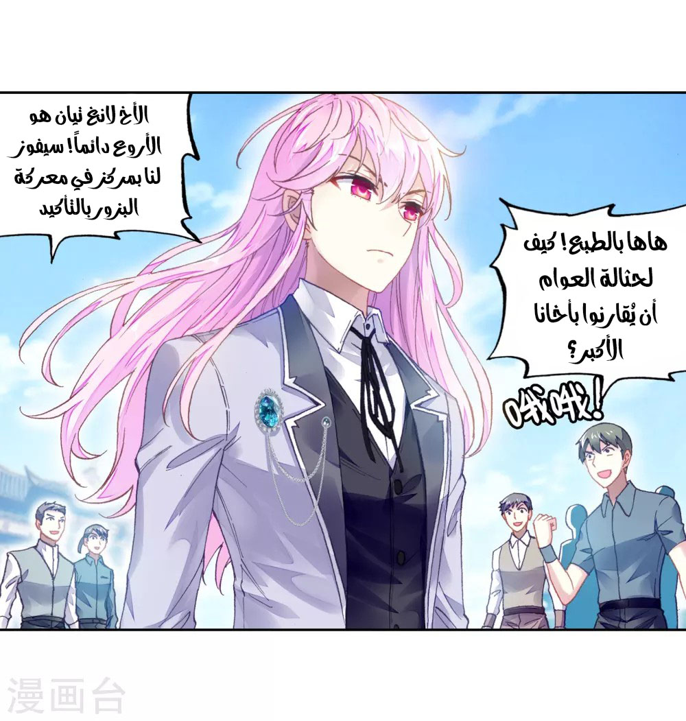 Wu Dong Qian Kun: Chapter 93 - Page 28