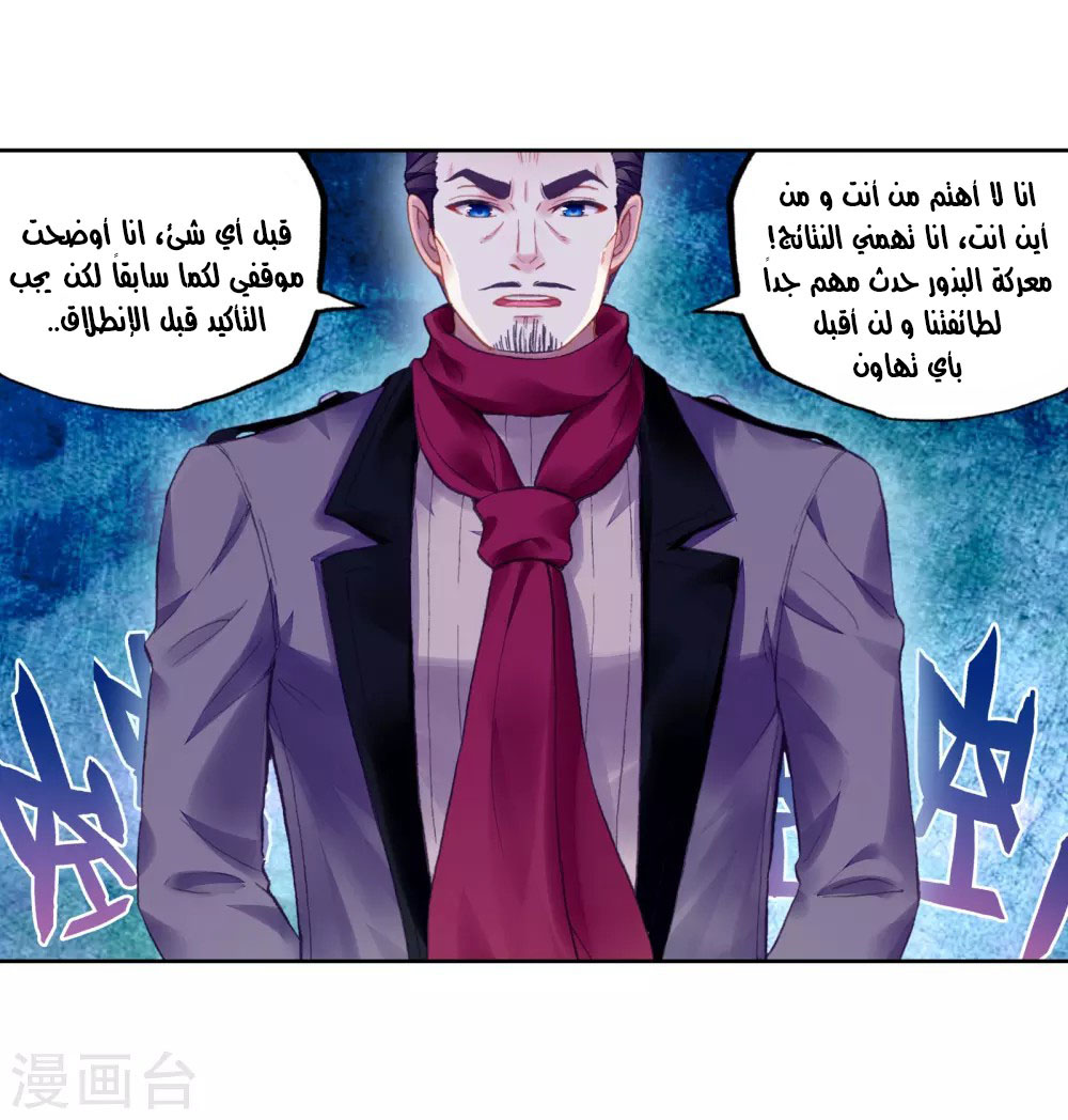 Wu Dong Qian Kun: Chapter 93 - Page 30