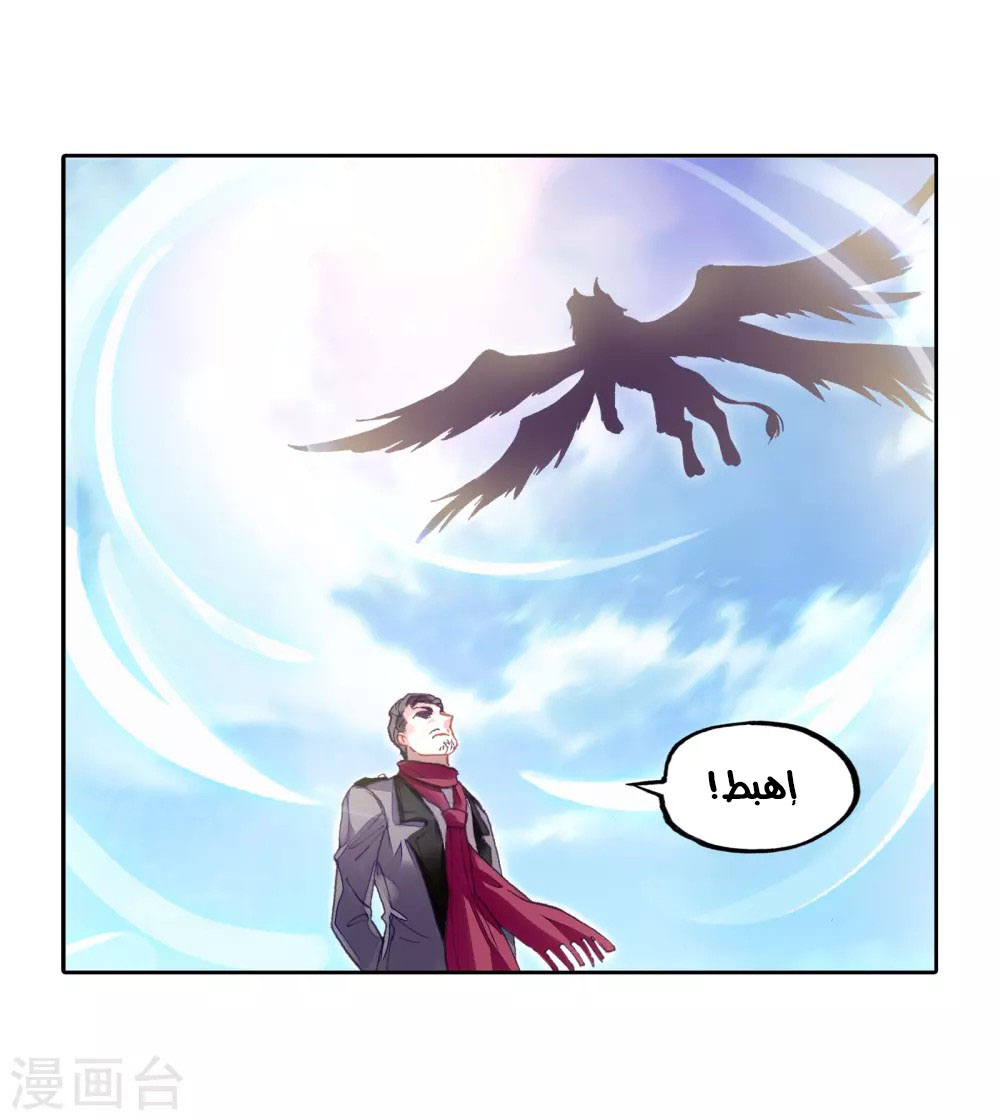 Wu Dong Qian Kun: Chapter 93 - Page 36