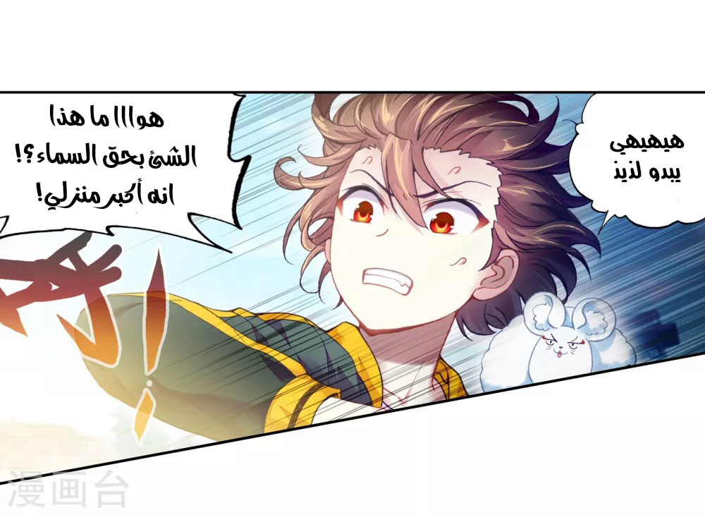 Wu Dong Qian Kun: Chapter 93 - Page 38