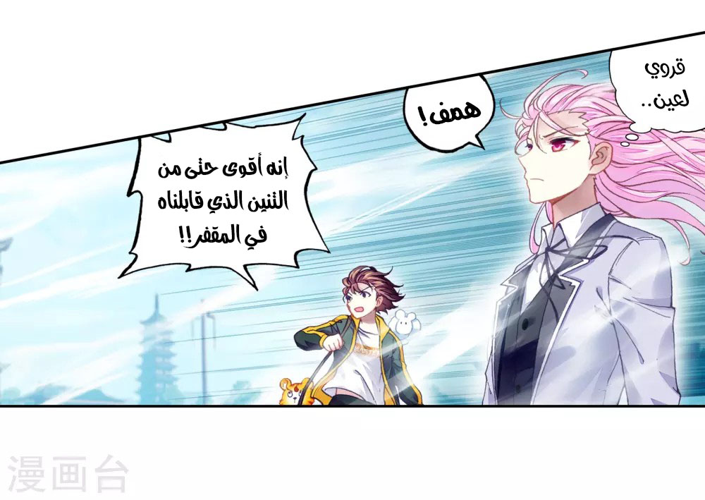 Wu Dong Qian Kun: Chapter 93 - Page 39