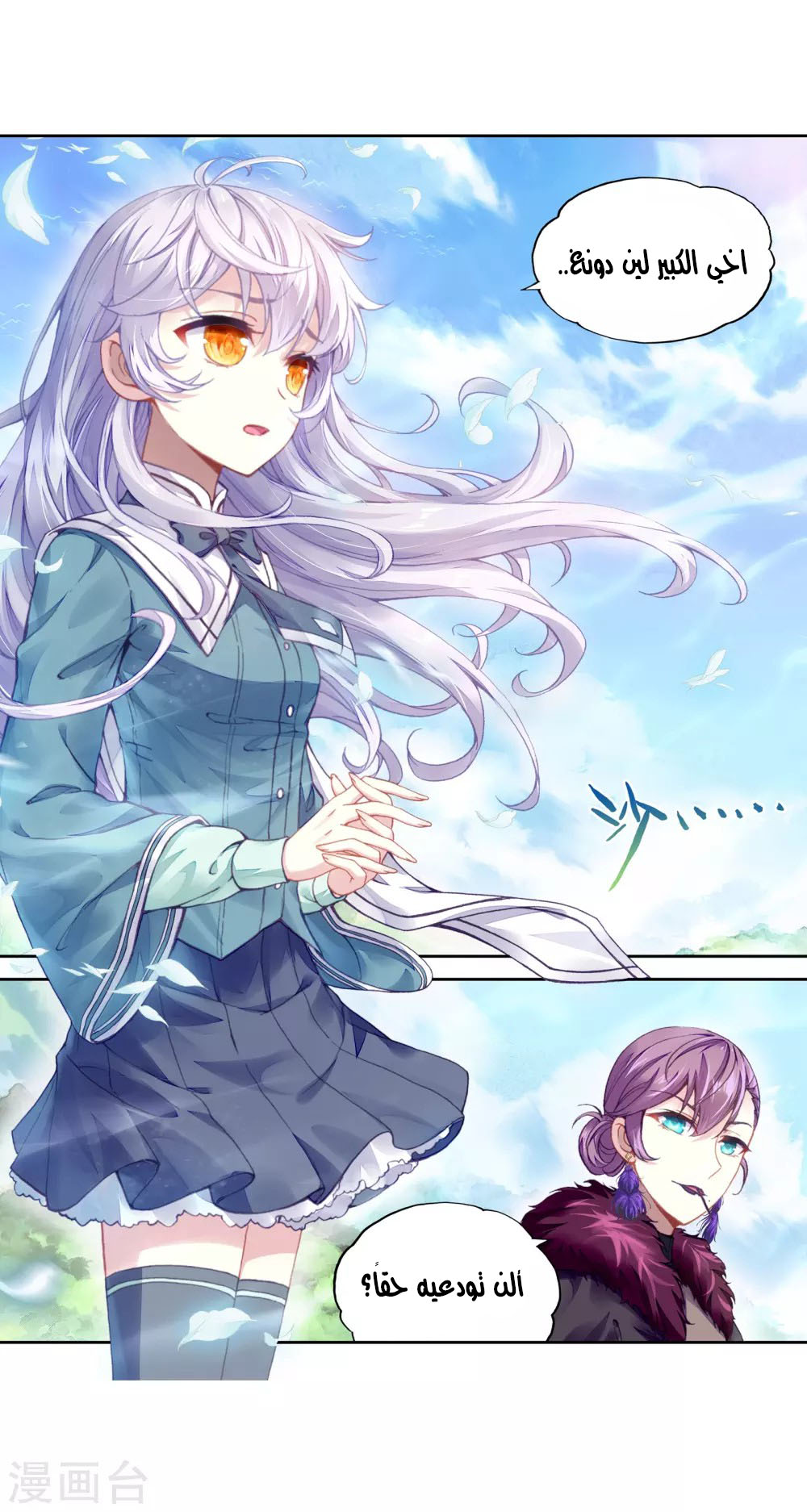 Wu Dong Qian Kun: Chapter 93 - Page 52