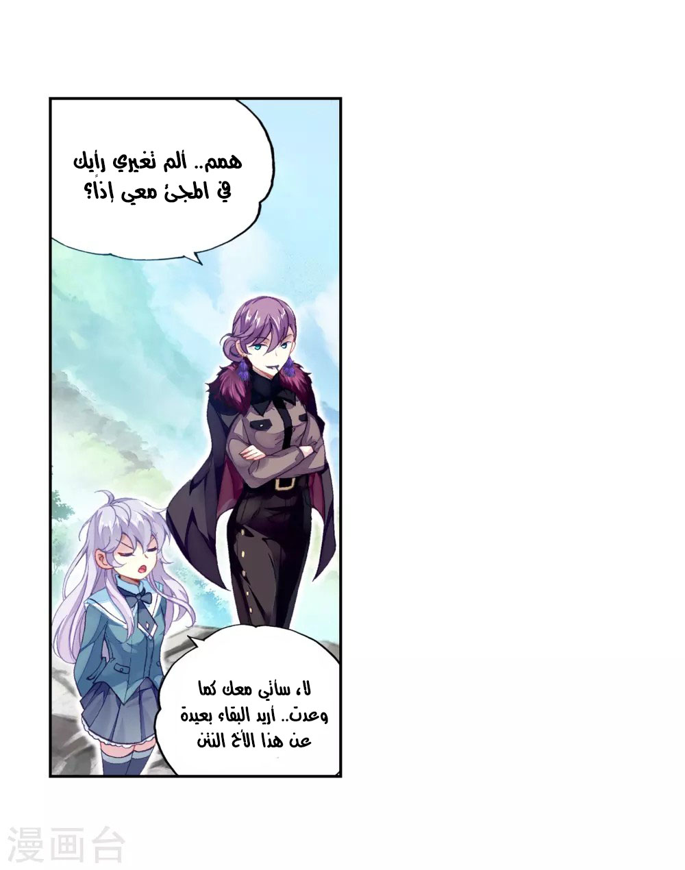 Wu Dong Qian Kun: Chapter 93 - Page 54