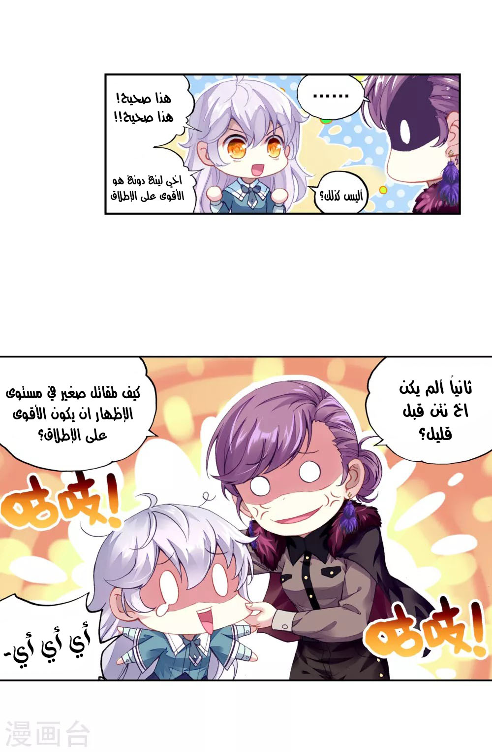 Wu Dong Qian Kun: Chapter 93 - Page 56