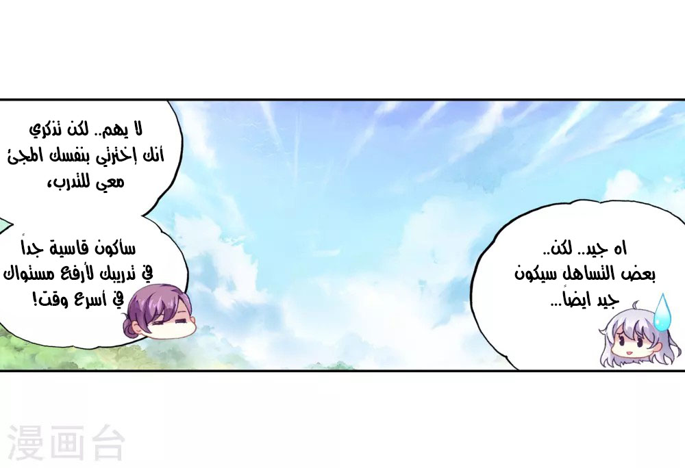 Wu Dong Qian Kun: Chapter 93 - Page 57