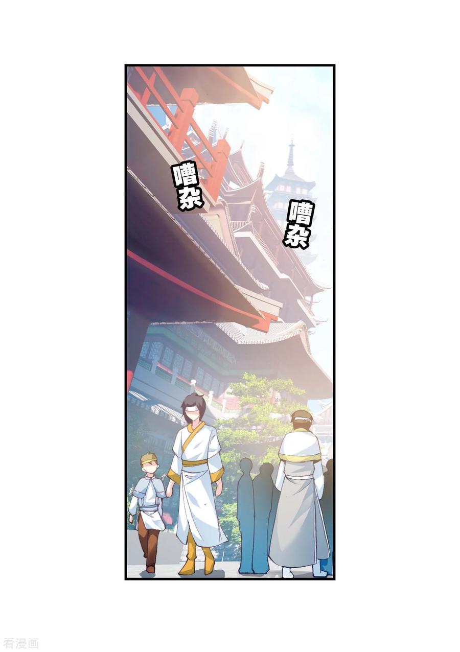 Wu Dong Qian Kun: Chapter 94 - Page 3