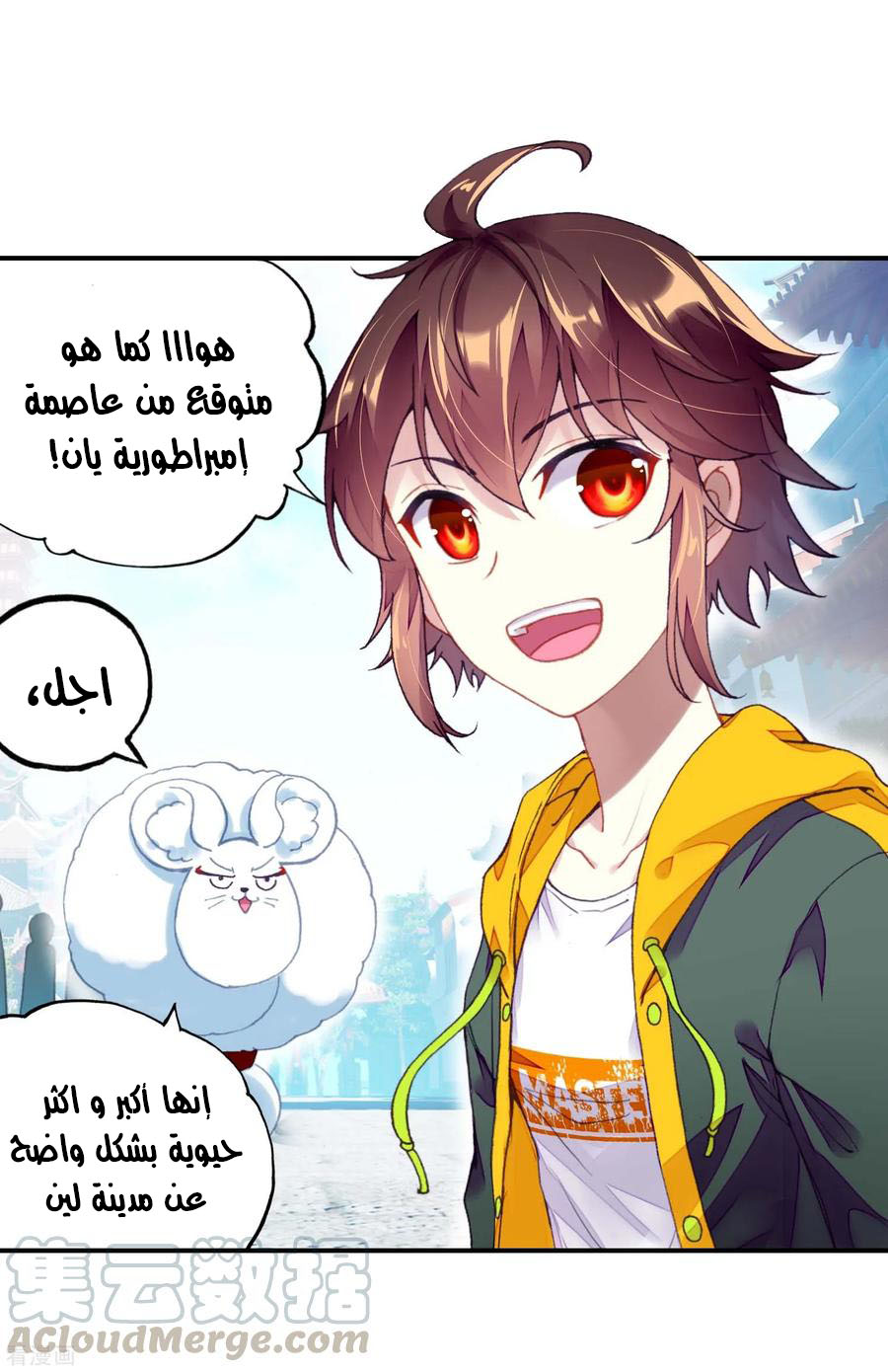 Wu Dong Qian Kun: Chapter 94 - Page 4