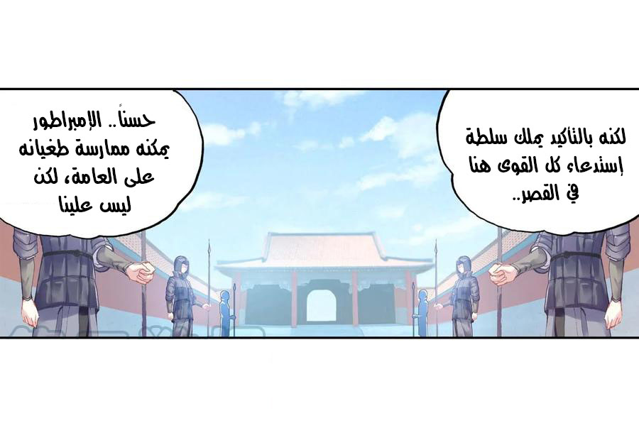 Wu Dong Qian Kun: Chapter 94 - Page 6