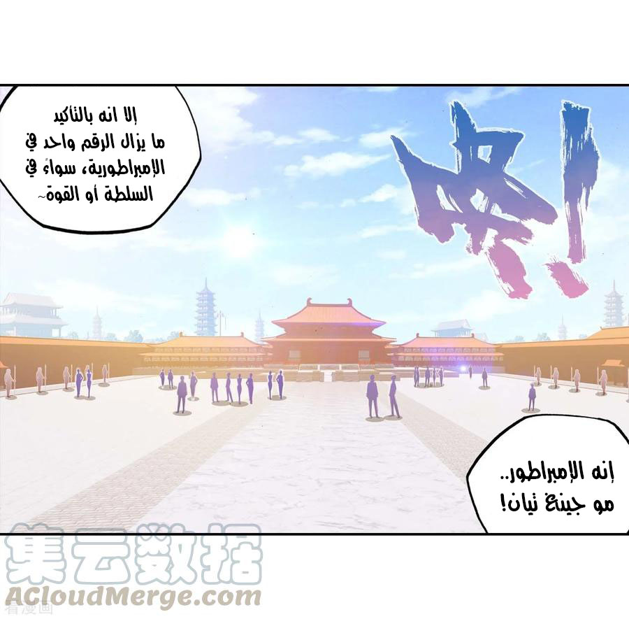 Wu Dong Qian Kun: Chapter 94 - Page 8