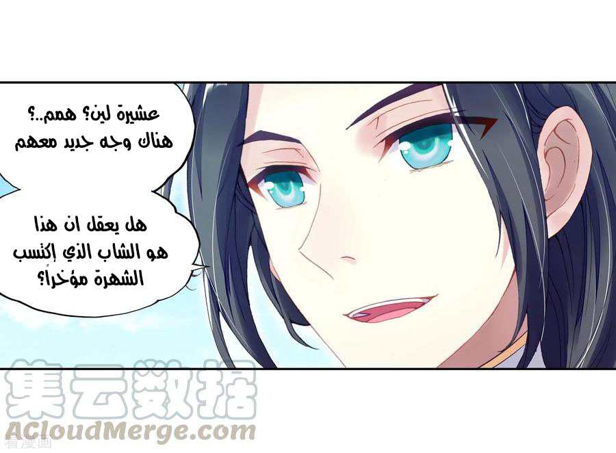 Wu Dong Qian Kun: Chapter 94 - Page 13