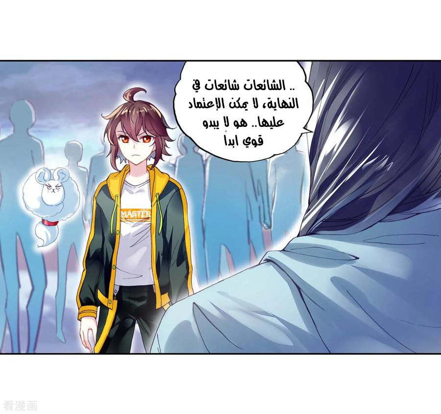 Wu Dong Qian Kun: Chapter 94 - Page 14