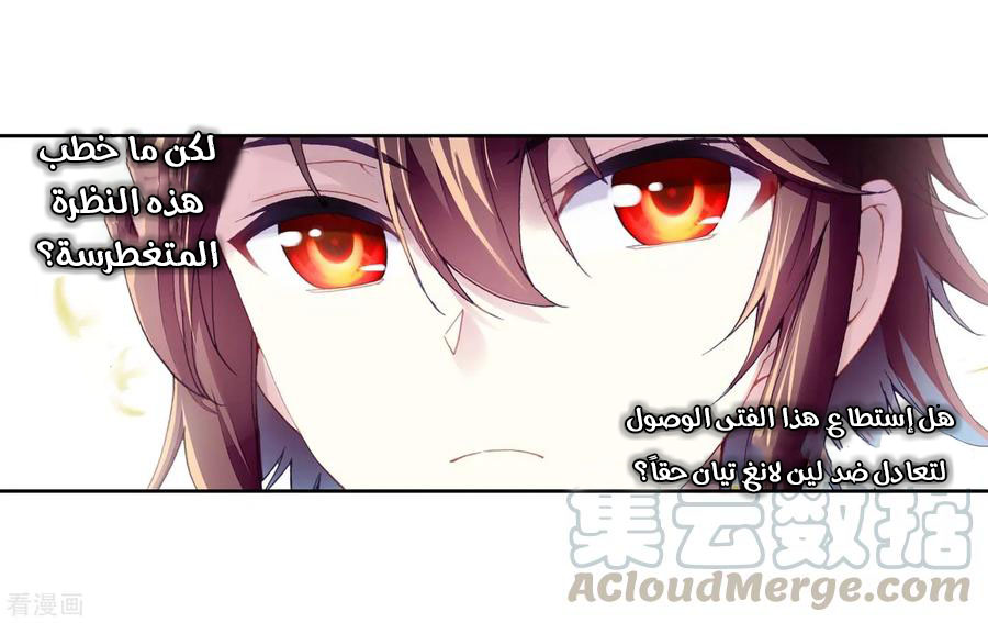 Wu Dong Qian Kun: Chapter 94 - Page 15