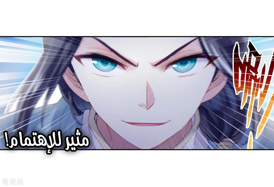 Wu Dong Qian Kun: Chapter 94 - Page 16