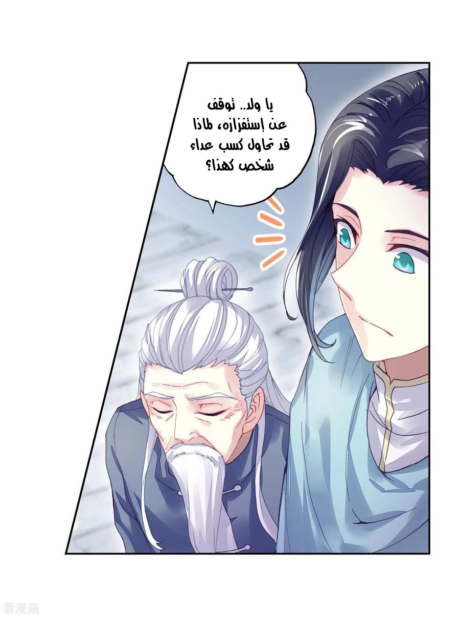 Wu Dong Qian Kun: Chapter 94 - Page 23
