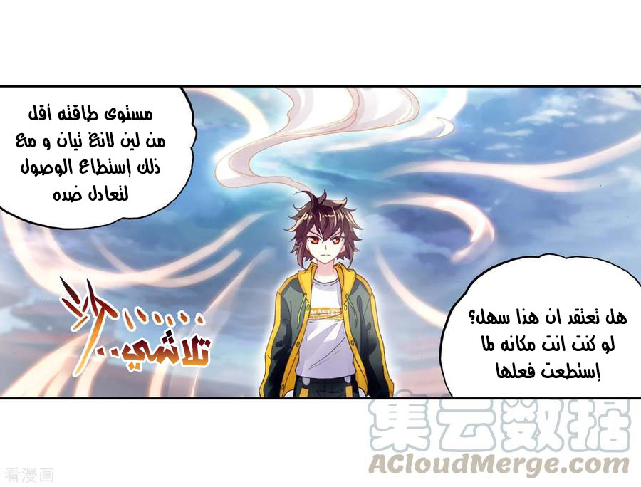 Wu Dong Qian Kun: Chapter 94 - Page 24