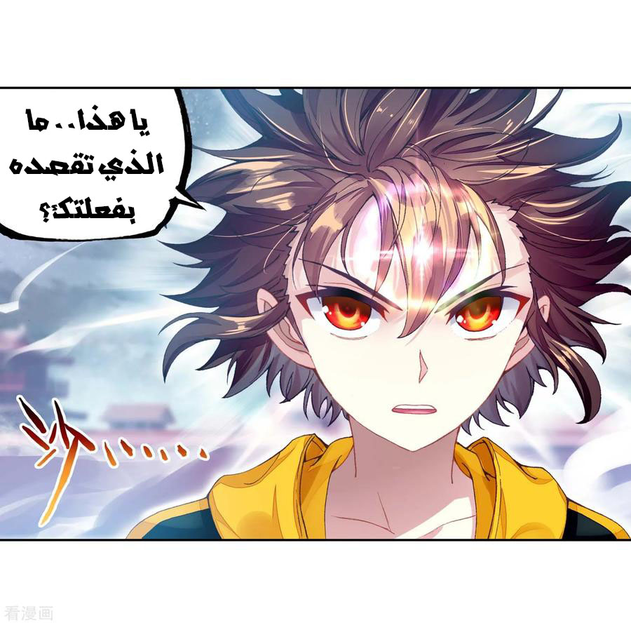 Wu Dong Qian Kun: Chapter 94 - Page 25